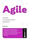 Agile: Оценка и п...