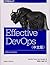 Effective DevOps（中文版）