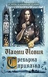 Сребърна приказка