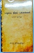 பழுப்பு நிறப் பக்கங்கள்- பாகம் மூன்று