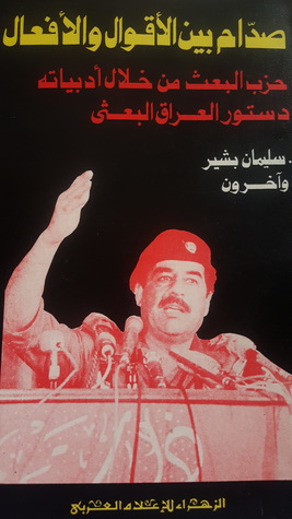 صدام حسين بين الأقوال والأفعال