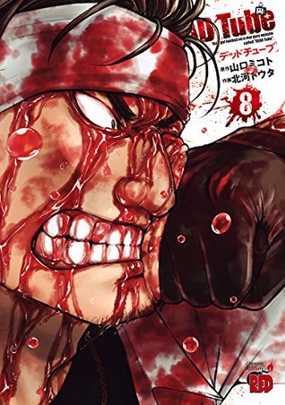 DEAD Tube ~デッドチューブ~ 8