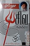 Siva Suthiram