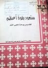 ستعود بقوة اعظم