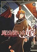 魔法使いの嫁 10 [Mahōtsukai no Yome 10]