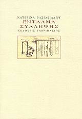 Ένταλμα σύλληψης (Unknown Binding)