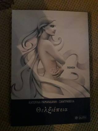 θελξιέπεια (Paperback)