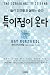 특이점이 온다 by Ray Kurzweil