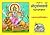 Durga Saptsti Path Vidhi Sahit Mool, Code 1567, Sanskrit, Git... by Gita Press