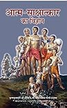 Atma Sakshatkar K...