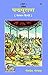 Padam Puran (Sanshipt), Code 0044, Hindi, Gita Press Gorakhpu... by Gita Press