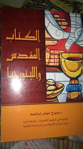 الكتاب المقدس والليتورجيا (Unknown Binding)