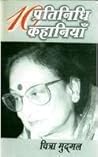 दस प्रतिनिधि कहानियाँ : चित्रा मुदगल