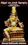 சித்தர் பாடல்கள் ...