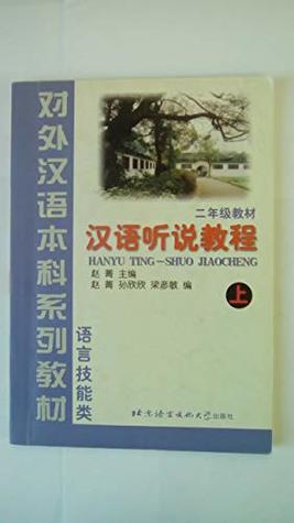 Hanyu Ting-Shuo Jiaocheng (Chinese Conver. Course) Part 1 + Reference Guide (English and Chinese Edition)