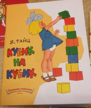 Кубик на кубик (Paperback)