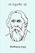 বৌ-ঠাকুরাণীর হাট by Rabindranath Tagore