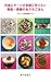 The meals for beautiful bowel and skin for the life of eating... by Naoko Abe
