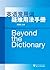 English common words usage manual (Chinese Edition)