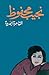 القاهرة الجديدة by Naguib Mahfouz