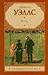 Киппс. История простой души by H.G. Wells Киппс. История простой души by H.G. Wells