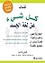 كل شيء عن لغة الجسد