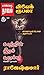 காற்றின் நிறம் கருப்பு! and காணாமல் போன ஆகாயம் (க்ரைம் நாவல்) (Tamil Edition)