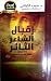اقبال الشاعر الثائر