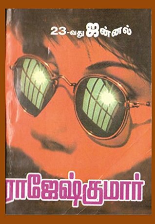 23 Vathu Jannal (Tamil Edition)