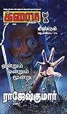 மீண்டும் ஆகஸ்ட் -...