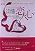 Read the lovers heart - how to love the unknown. Spend after ... by Lai Wen