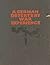A German Deserter's War Exp...