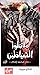 ما تتلوالشياطين