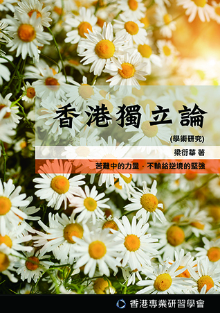 香港獨立論 (Paperback)