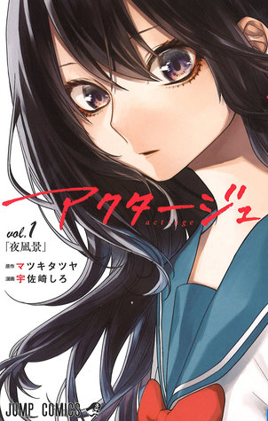 アクタージュ, vol 1: 夜凪景 [Akutāju: Yonagi Kei] Act-Age, vol. 1 (Act-Age, #1)