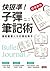【超強實例】快狠準！子彈筆記術
