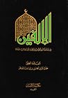 الألفين في إمامة أمير المؤمنين علي بن أبي طالب