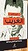 الغريب