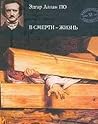 Вавилонская библиотека by Edgar Allan Poe