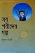 সব পরীদের গল্প
