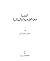 اللغة بين القومية والعالمية