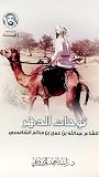 توحات الدهر