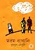 মরম বাখানি