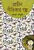 প্রাচীন গীতিকার গল্প