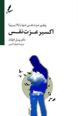 اکسیر عزت نفس (Paperback)