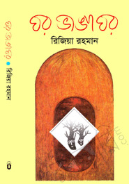 ঘর ভাঙা ঘর