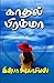 காதல் பிரம்மா