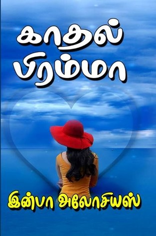 காதல் பிரம்மா (Paperback)