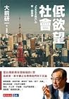 低欲望社會