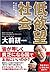 低欲望社会 「大志なき時代」の新・国富論
